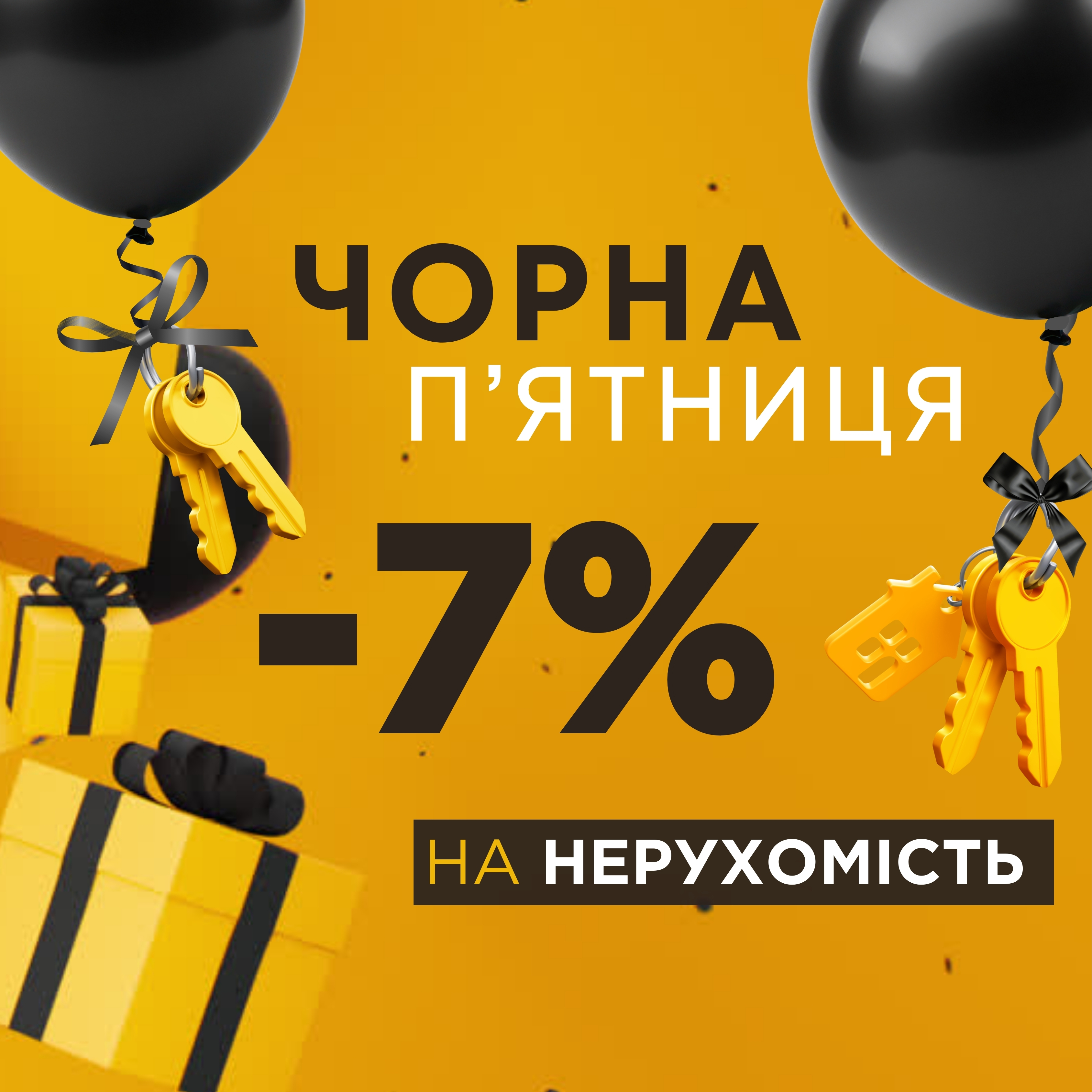 Чорна п’ятниця від R-Building – вигідні знижки на нерухомість! 