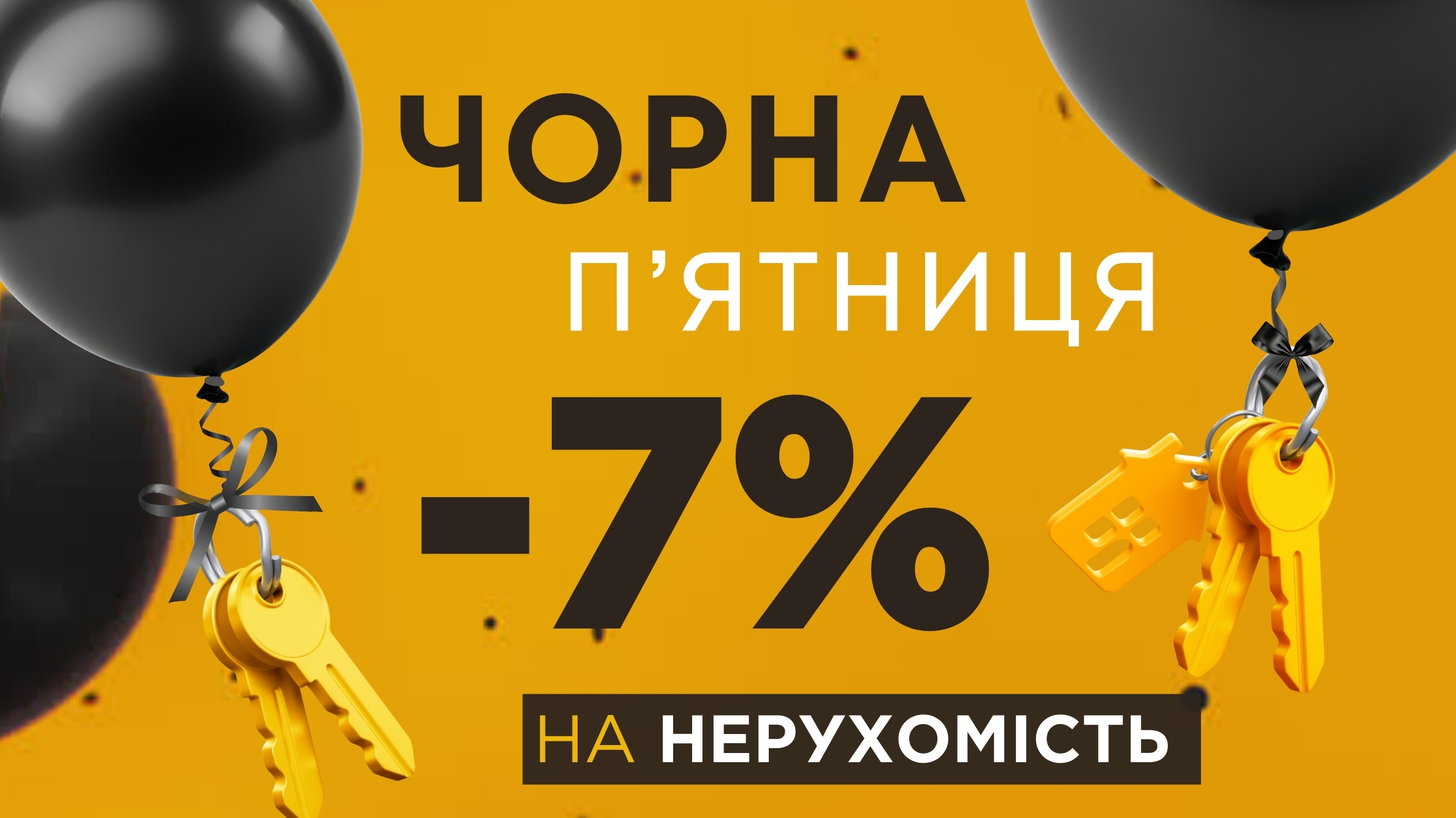 Чорна п’ятниця від R-Building – вигідні знижки на нерухомість! 